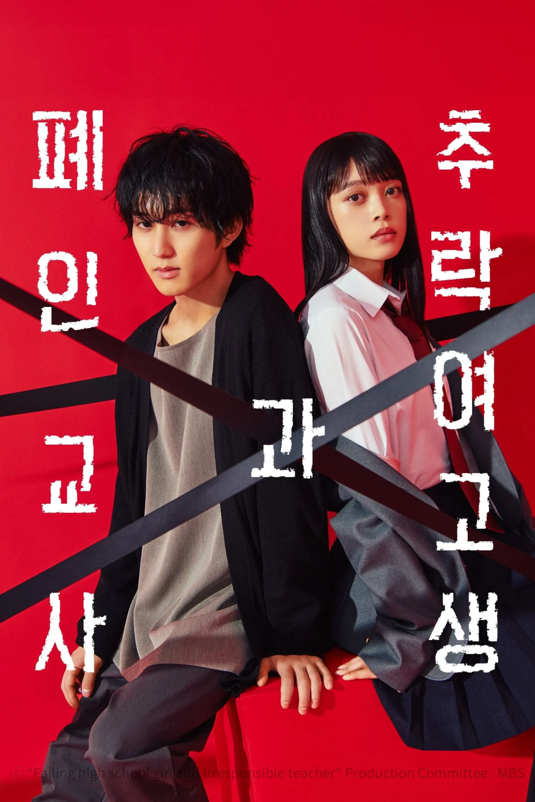 قبل از اینکه بمیری عاشقم شو (Tsuiraku JK to Haijin Kyoshi)