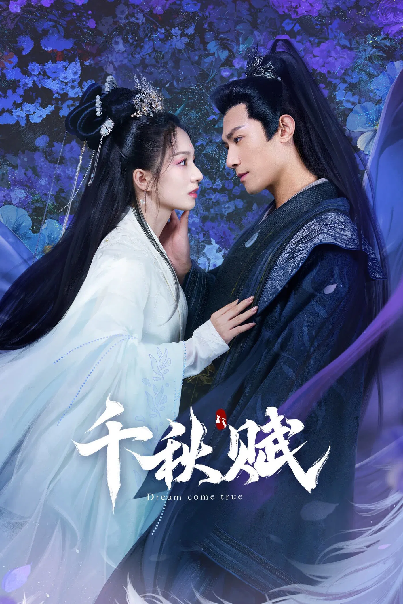 رویای محقق شده (Adventure for Love)