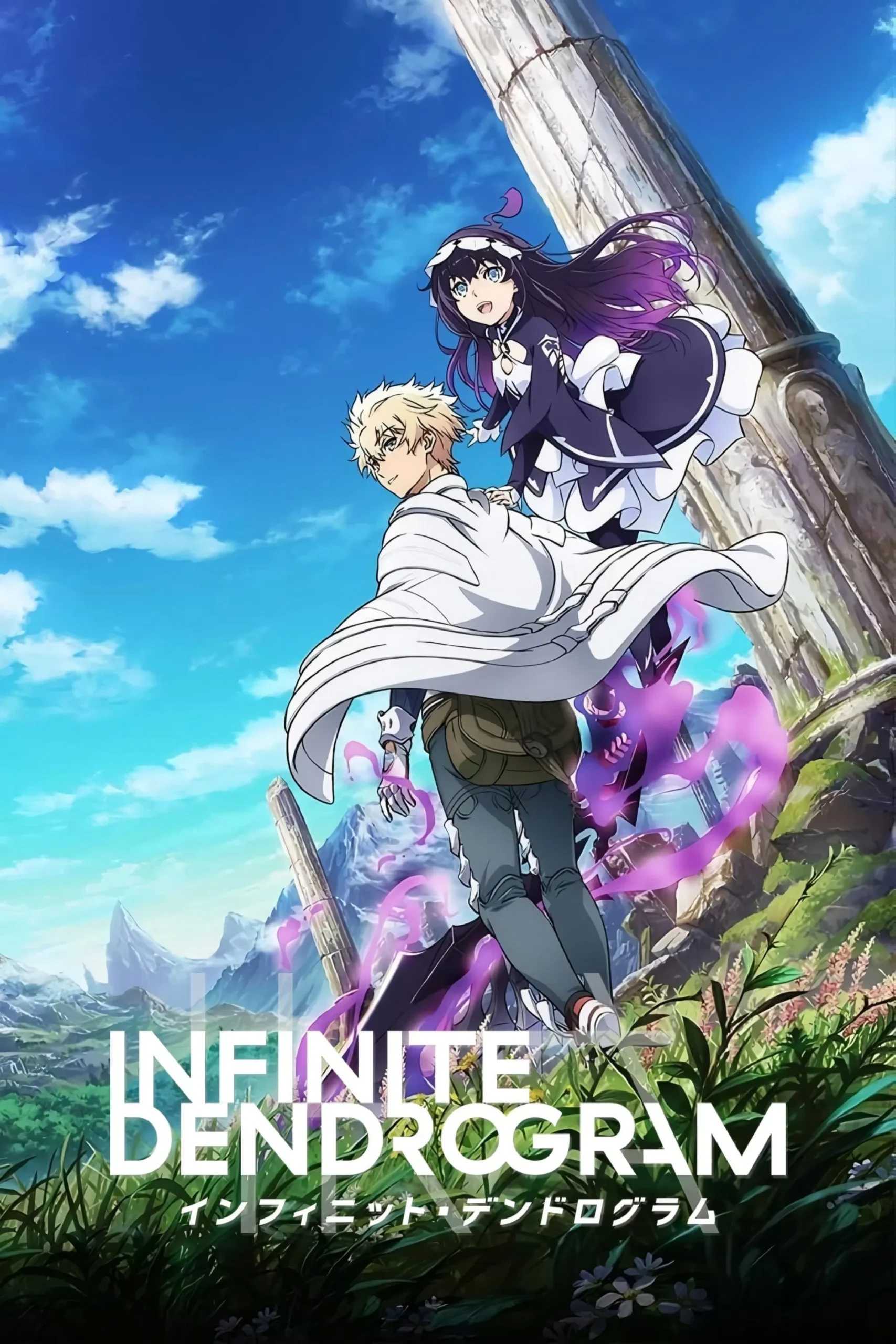 دار و درخت بی‌نهایت (Infinite Dendrogram)