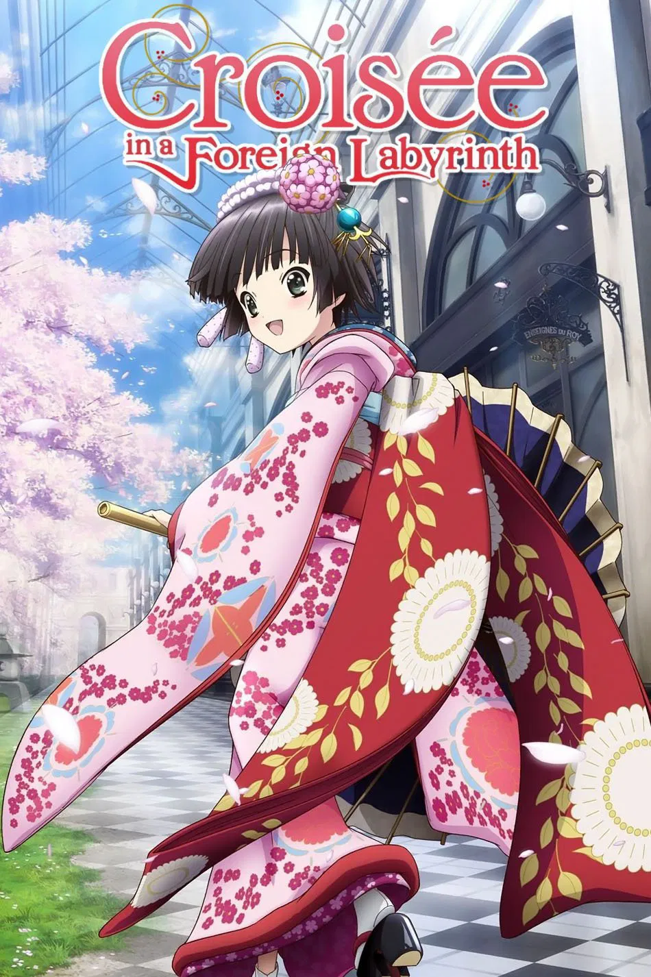 چهارراه در هزارتوی بیگانه (La croisée dans un labyrinthe étranger)