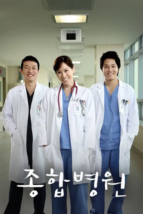 بیمارستان عمومی (General Hospital)