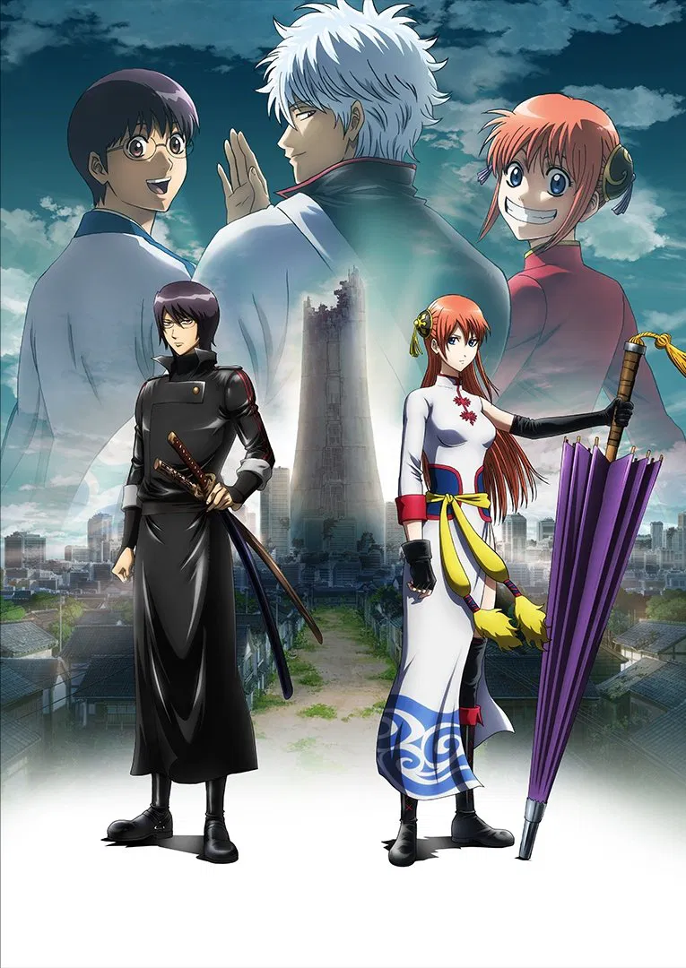 گینتاما: فصل پایانی – برای همیشه یوروزویا باش (Gintama the Movie: The Final Chapter – Be Forever Yorozuya)
