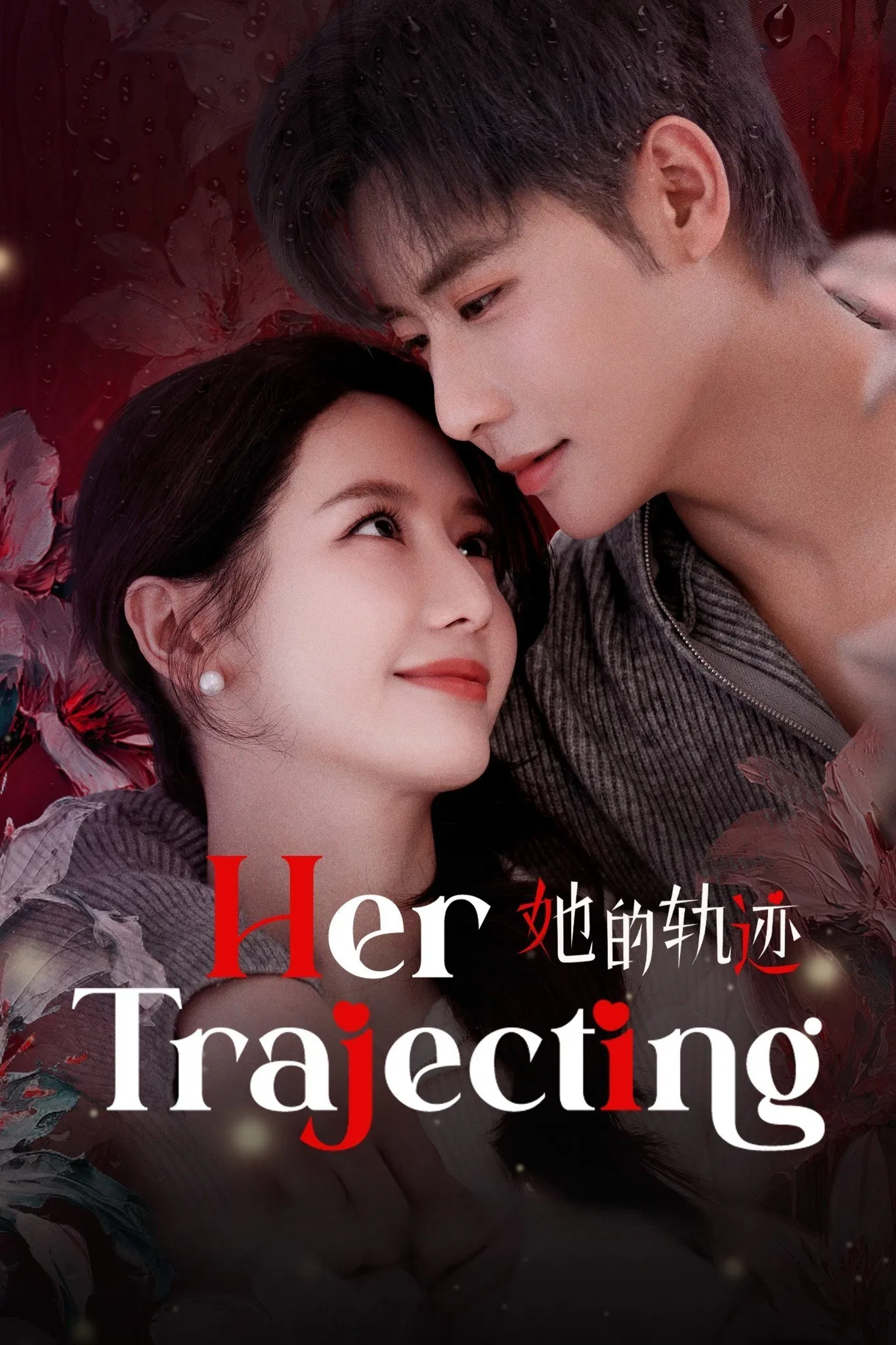 تراژیک بودن او (Her Trajecting)