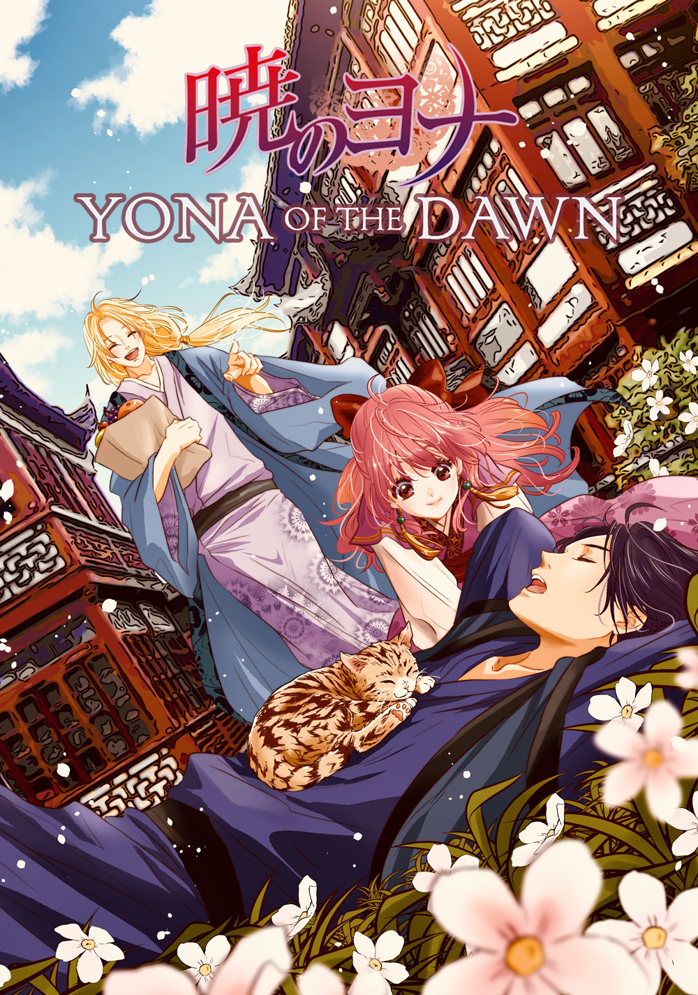 یونای سپیده دم (Yona of the Dawn)