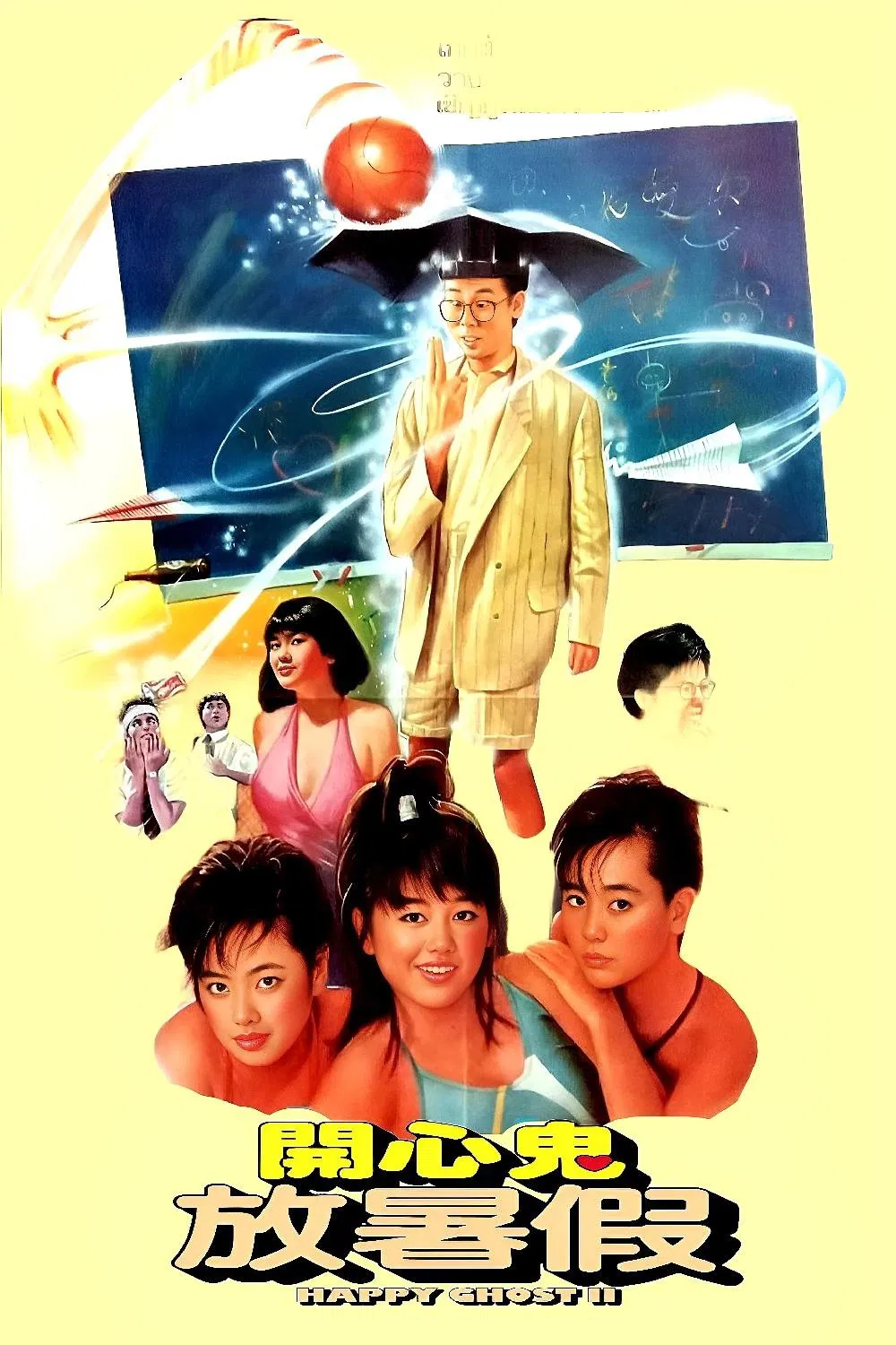 روح شاد ۲ (Happy Ghost II)