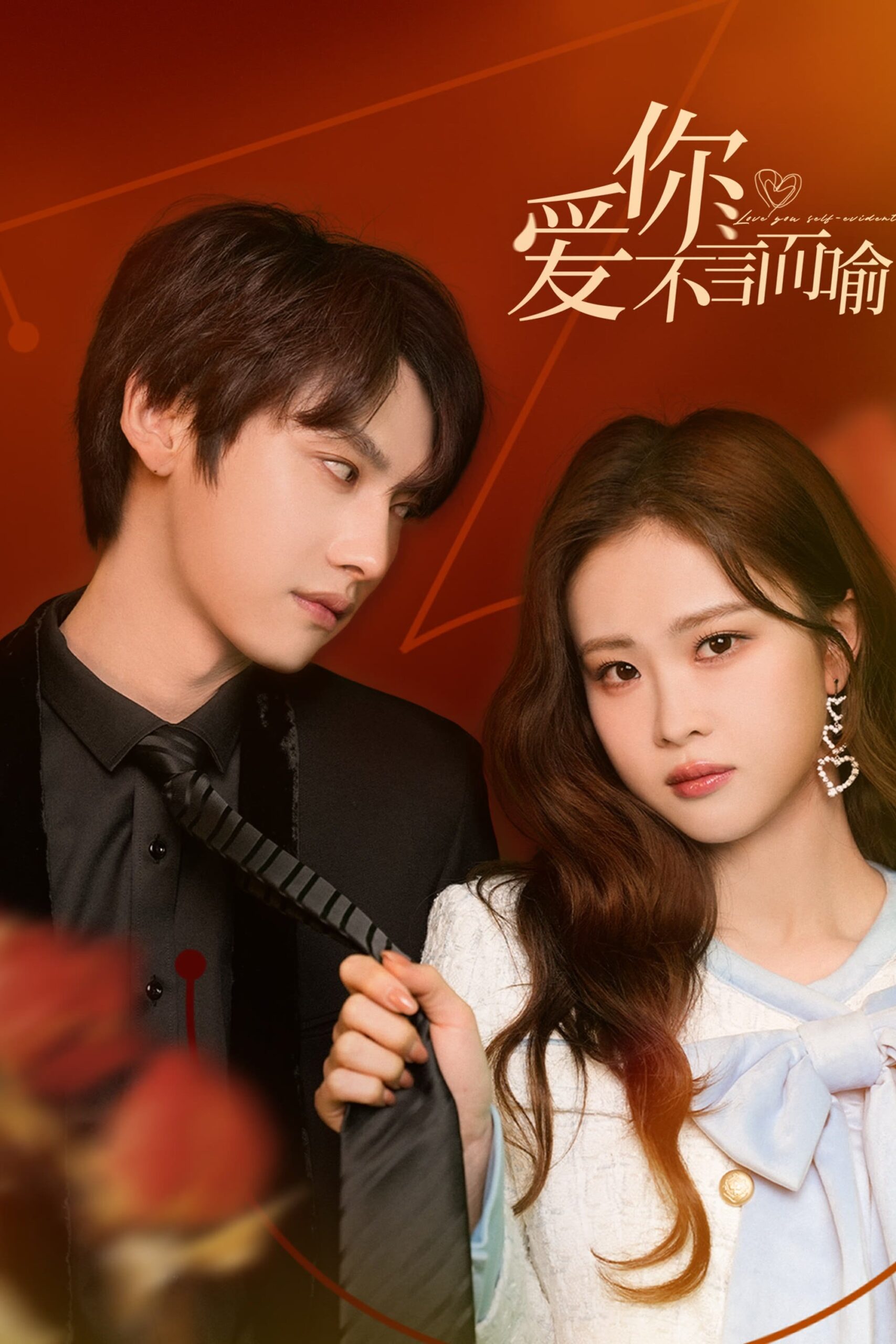 بدیهیه که دوستت دارم (Love You Self evident)